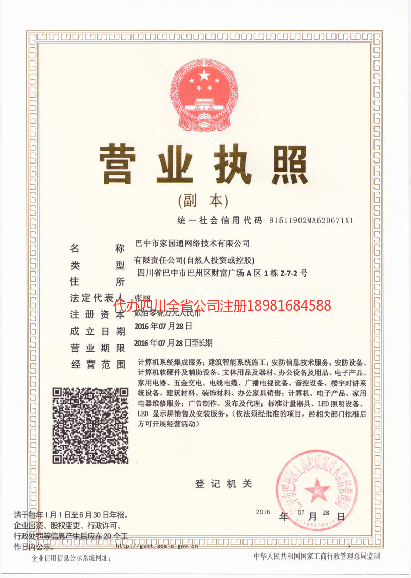 池州池州家园通网络技术有限公司