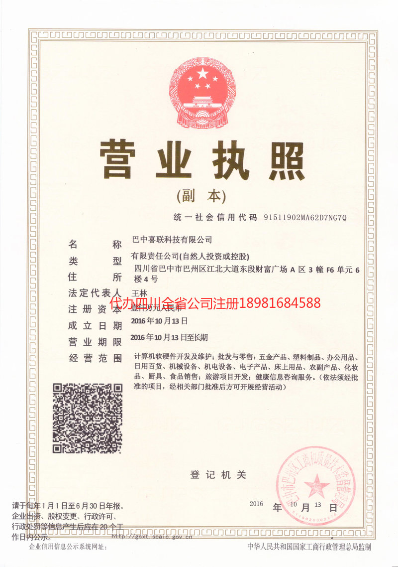 池州池州喜联科技有限公司