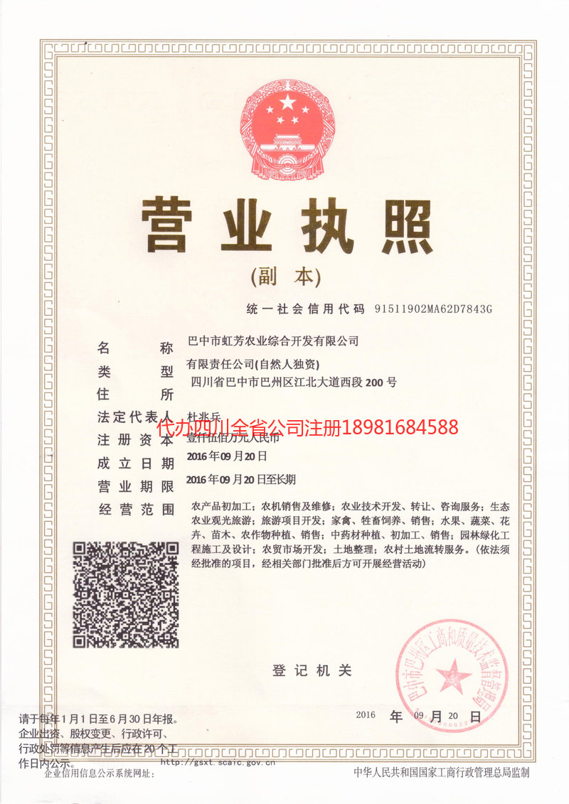 池州池州虹芳农业综合开发有限公司