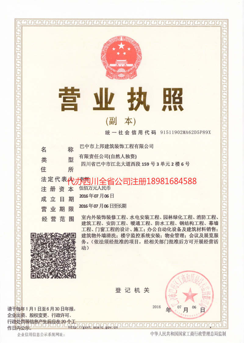 池州池州上邦建筑装饰工程有限公司