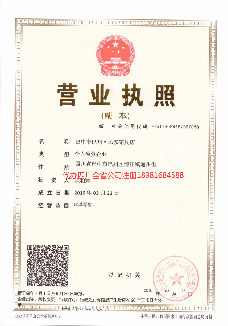 池州池州乙家家具店