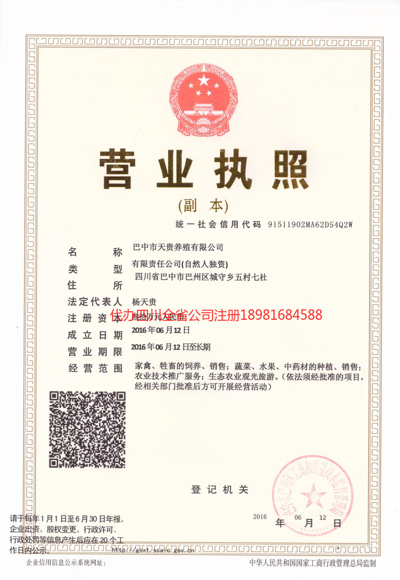 池州池州天贵养殖有限公司