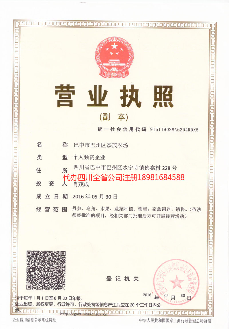 池州池州杰茂农场