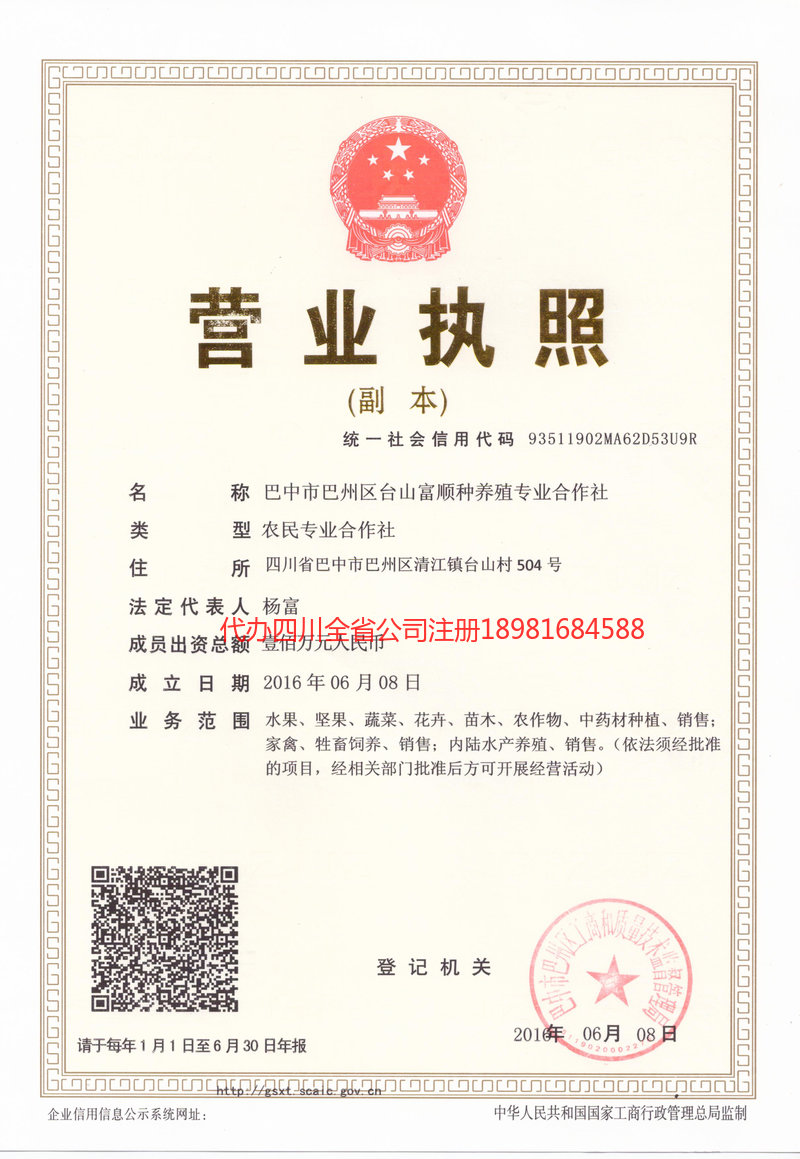 池州池州台山富顺种养殖专业合作社