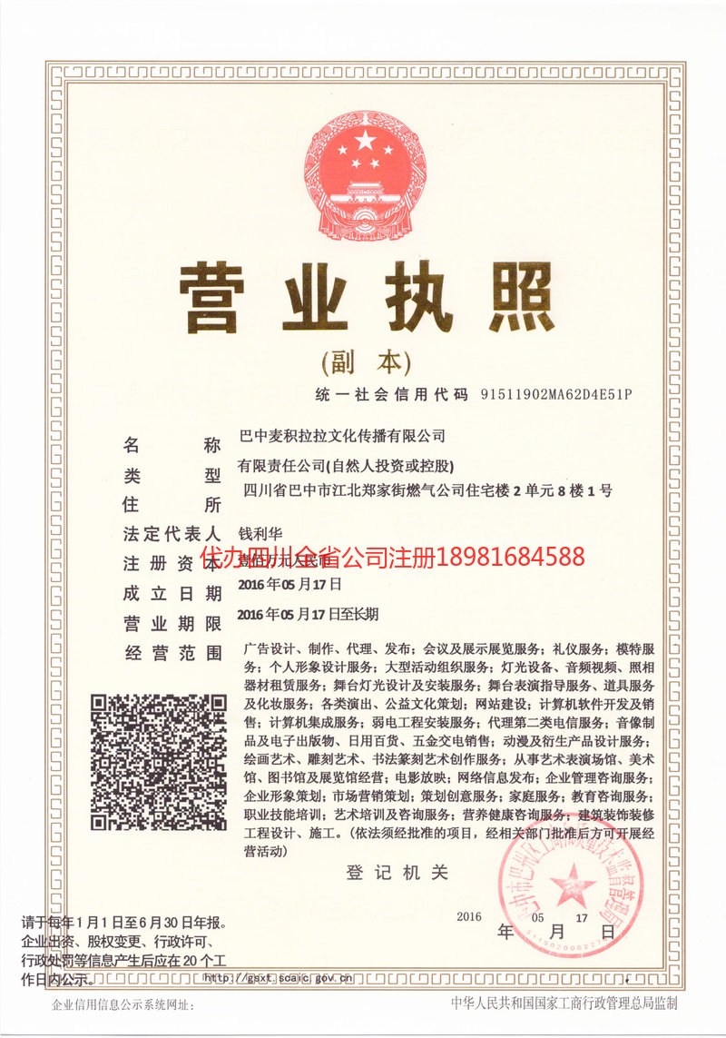 池州池州麦j积拉拉文化传播有限公司