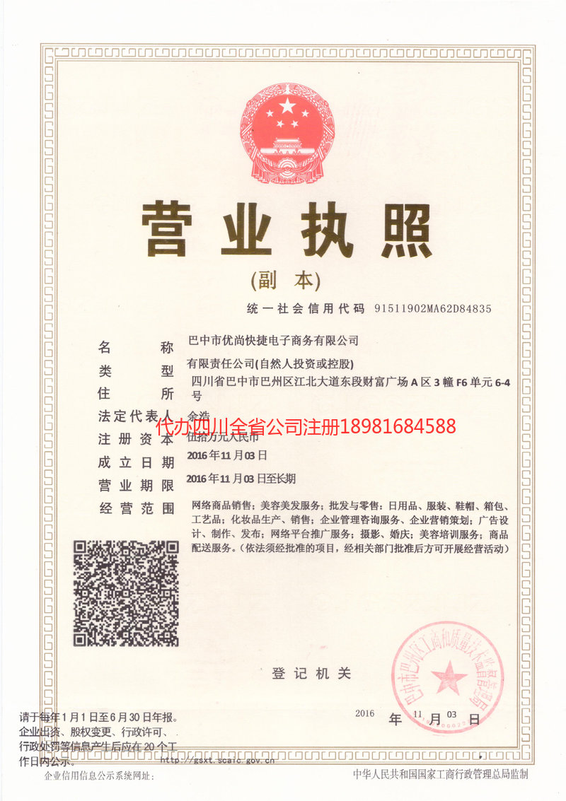 池州池州忧尚快捷电子商务有限公司