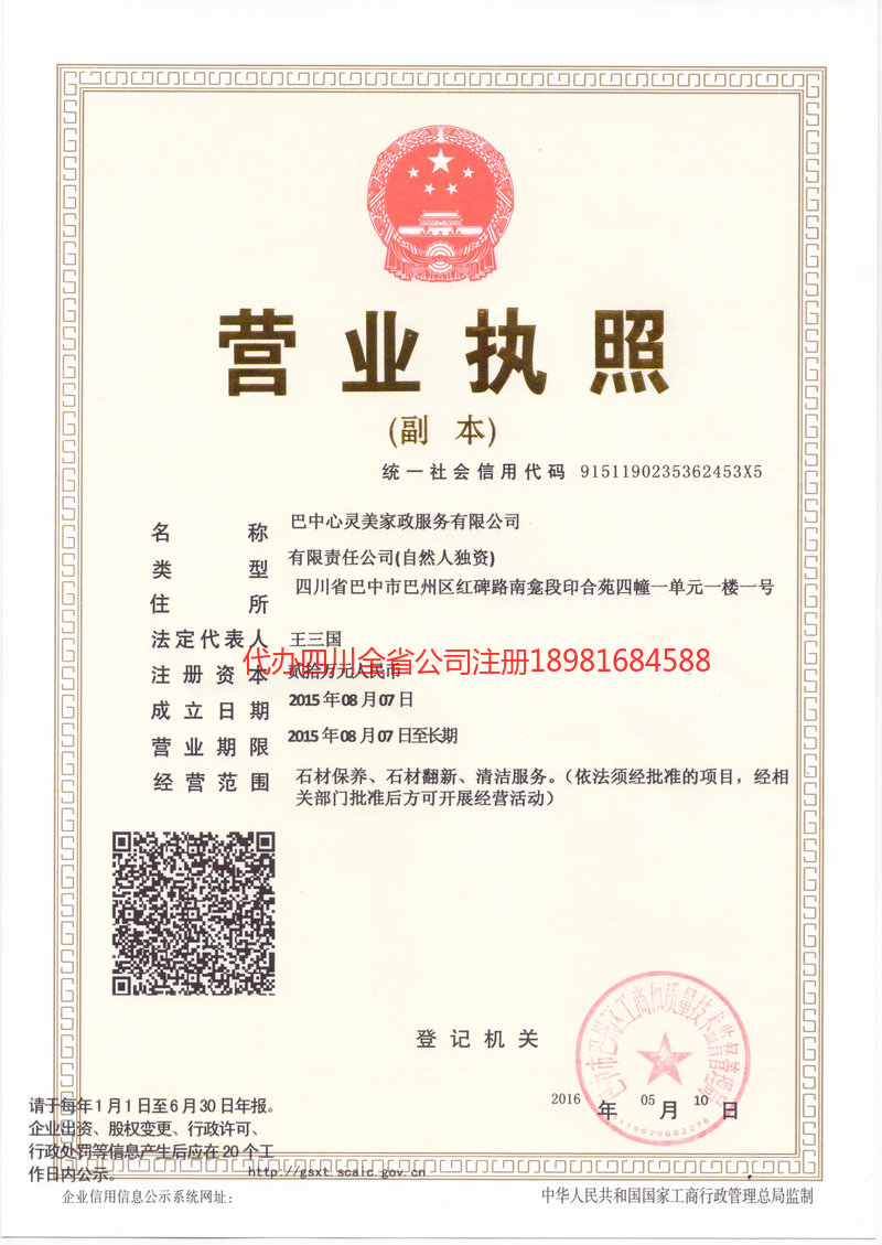 池州池州心灵美家政服务有限公司