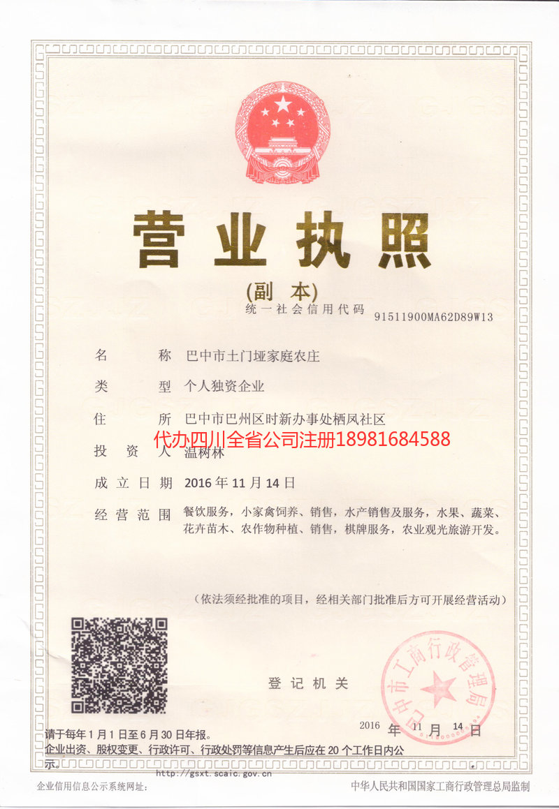 池州池州土门垭家庭农庄