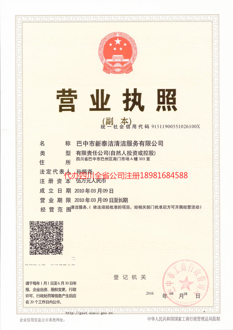 池州池州新泰洁清洁服务有限公司