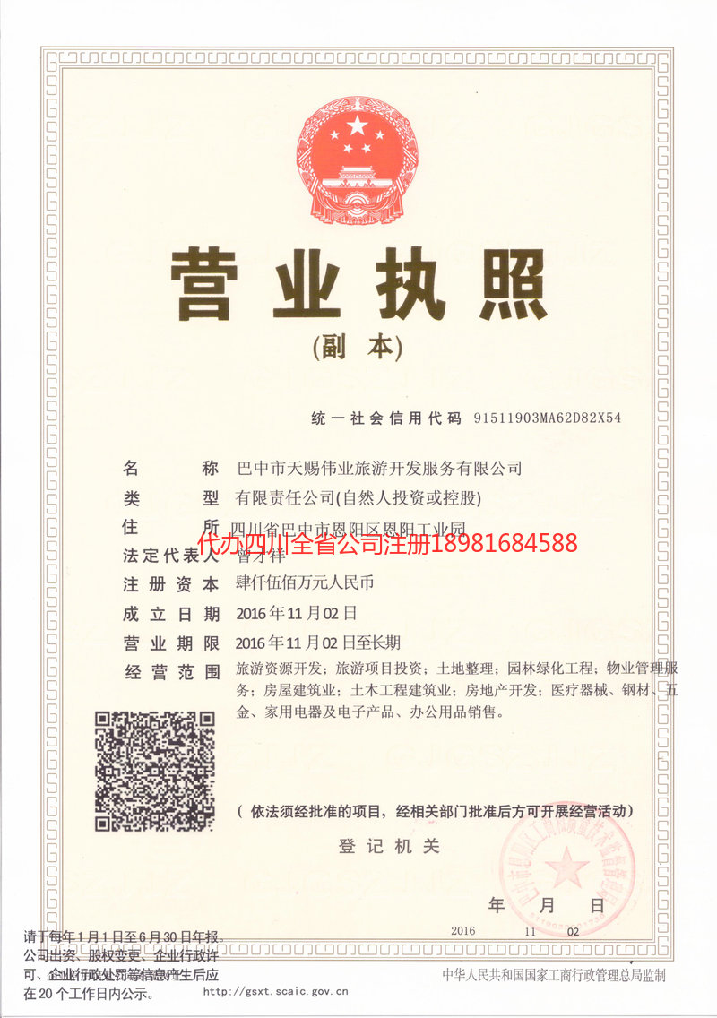 池州池州天赐伟业旅游开发服务有限公司