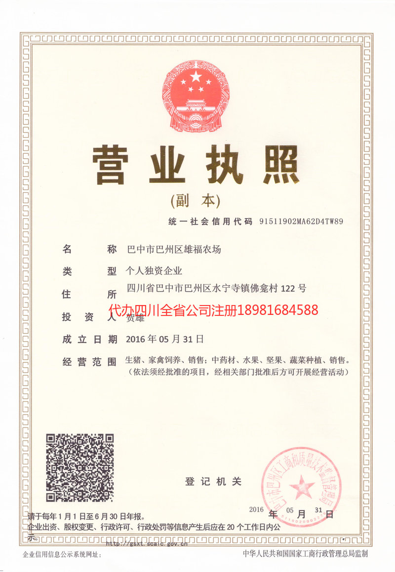 池州池州雄福农场