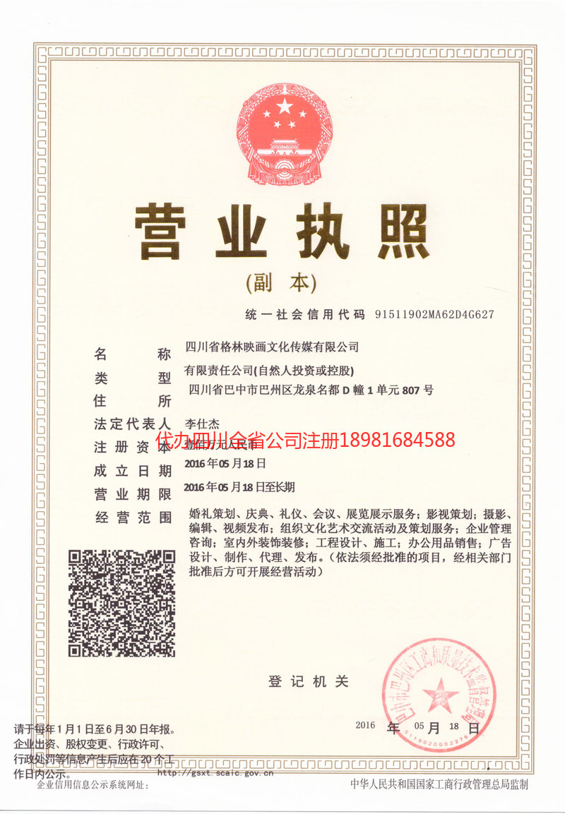 池州池州格林映画文化传媒有限公司