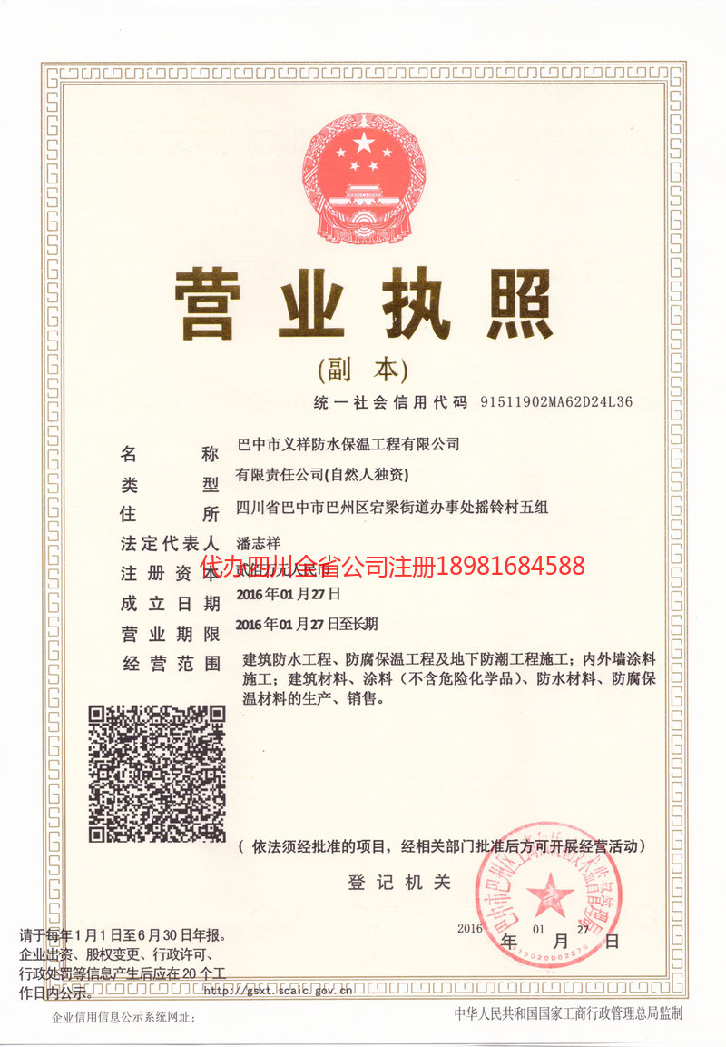 池州池州义祥防水保温工程有限公司