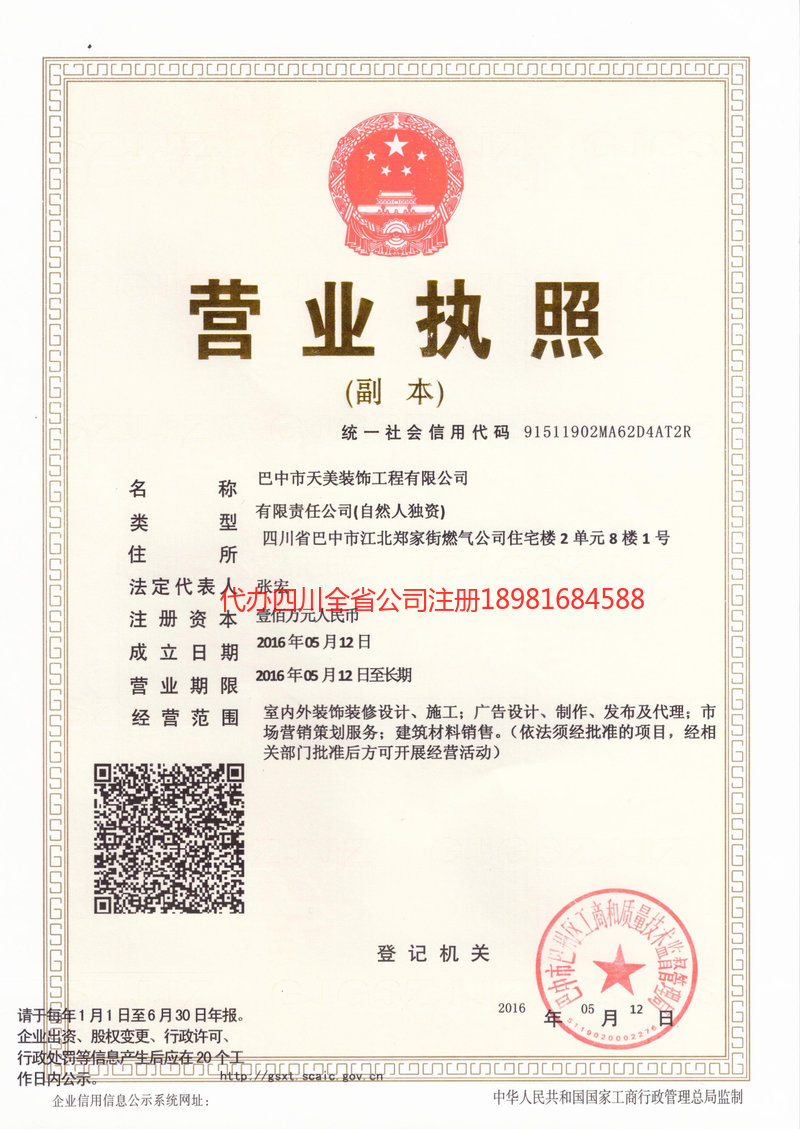 池州池州天美装饰工程有限公司