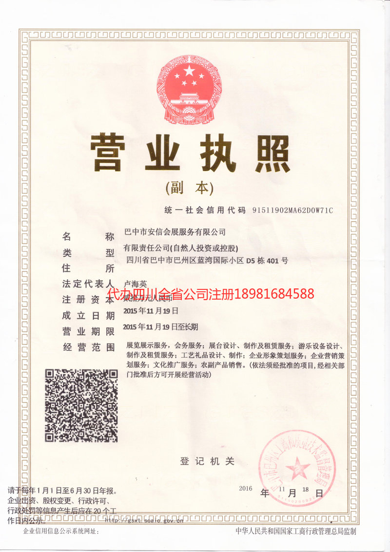 池州池州安信会展服务有限公司