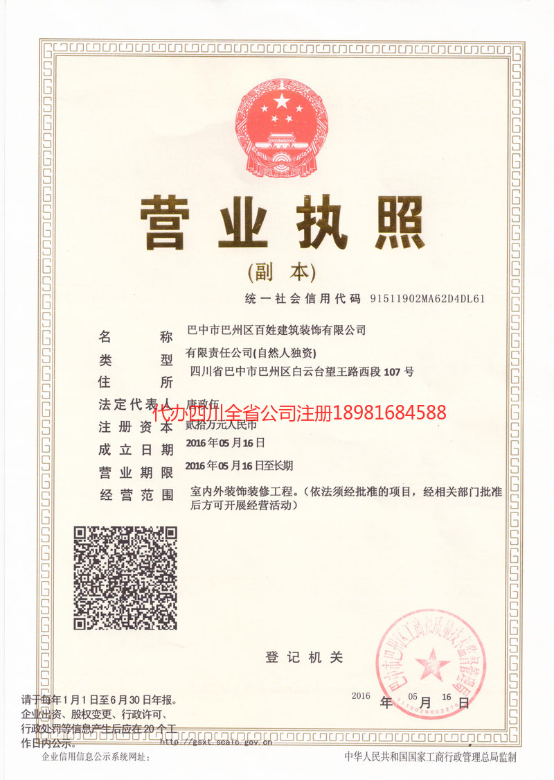 池州池州百姓建筑装饰有限公司