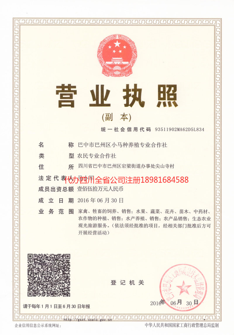 池州池州小马种养殖专业合作社