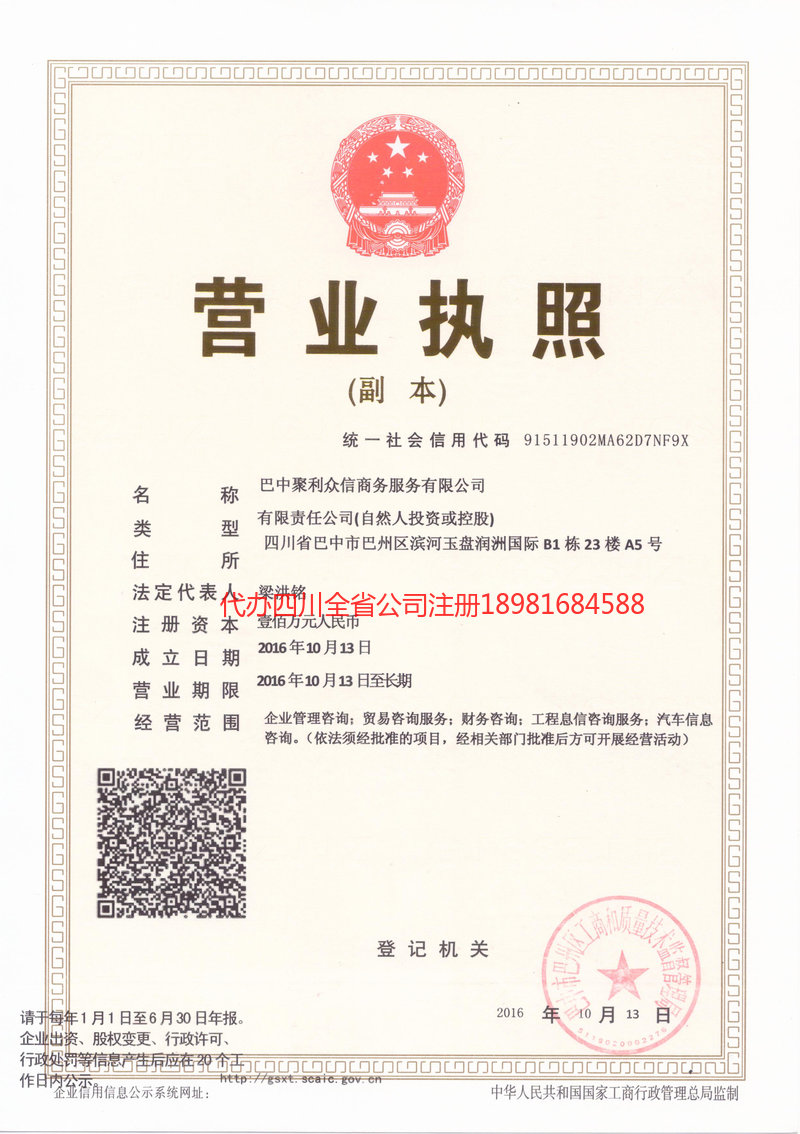 池州池州聚利众信商务服务有限公司